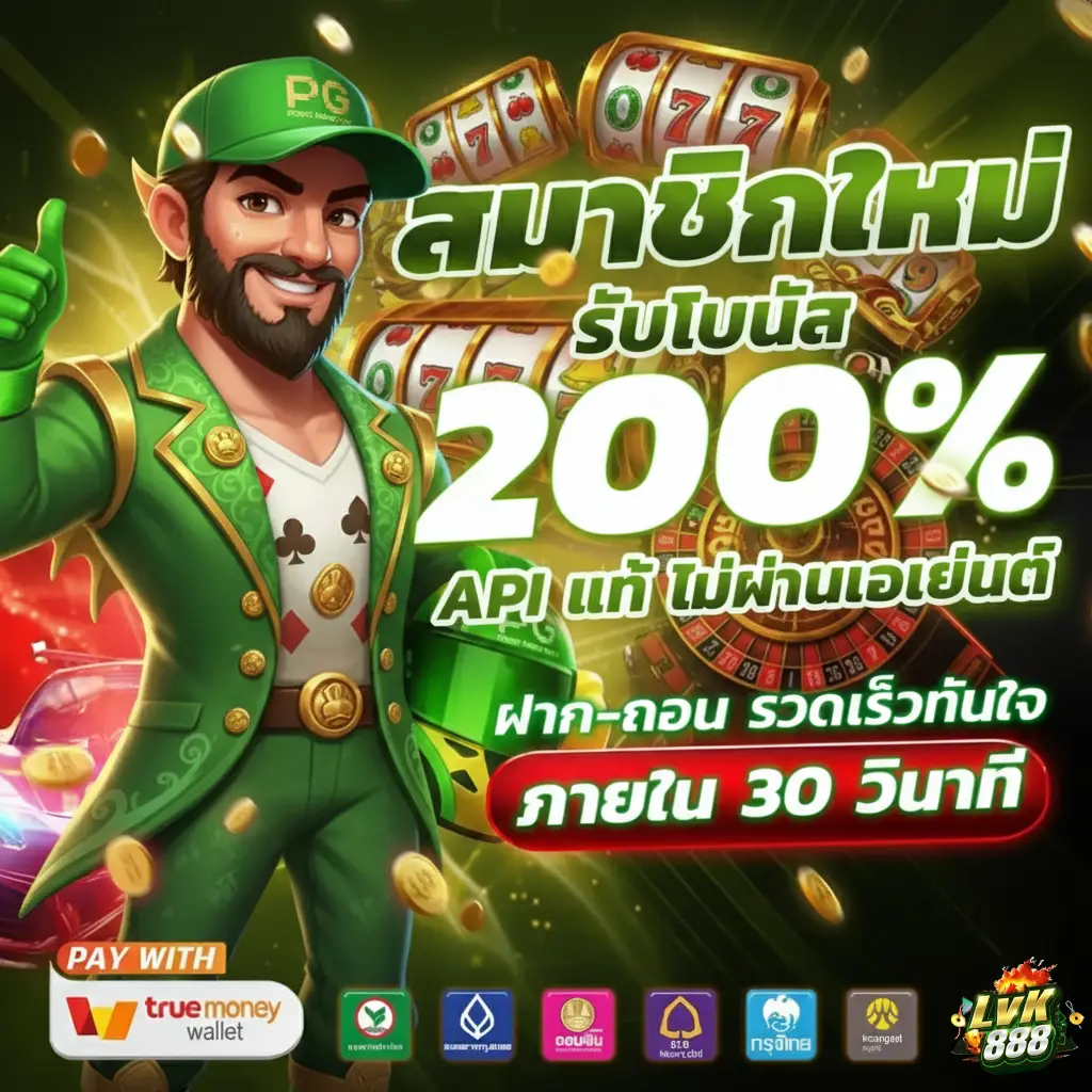 เว็บสล็อต lvk888
